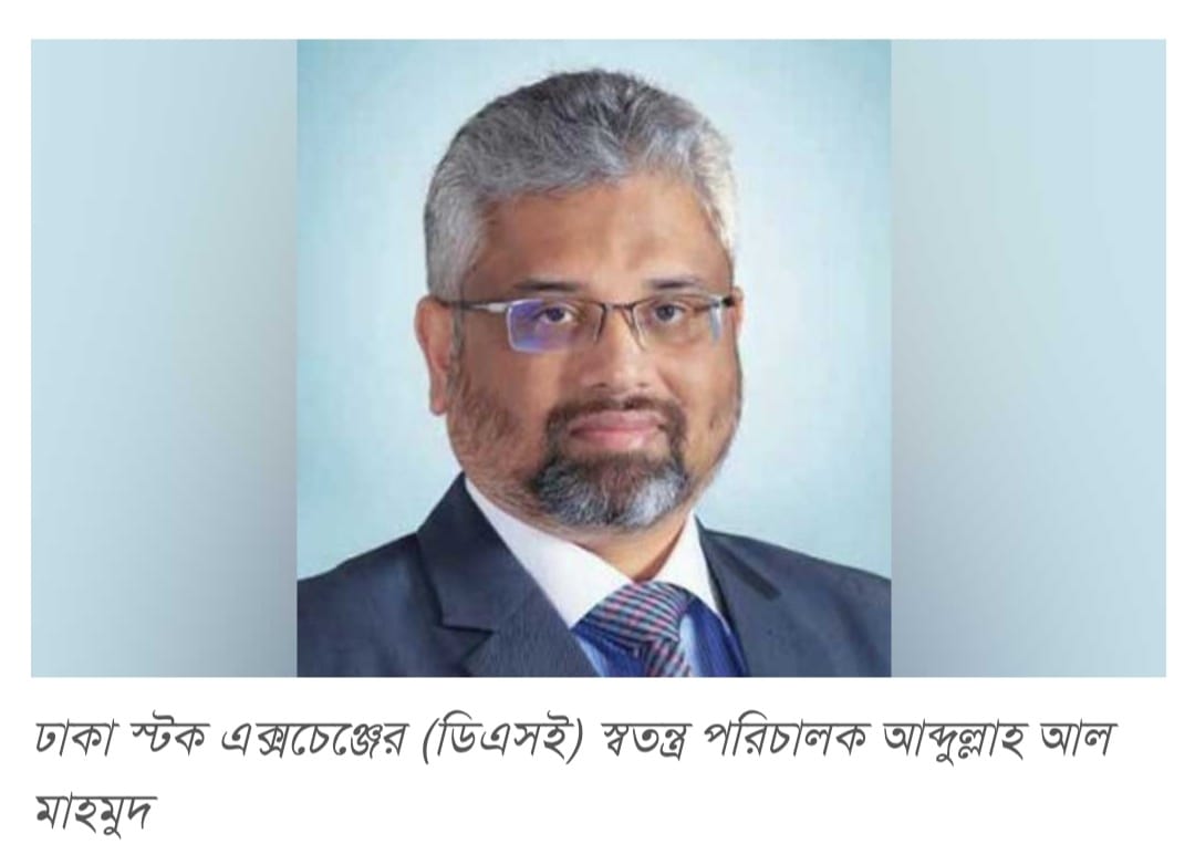 ডিএসইর পরিচালকের বিরুদ্ধে শেয়ারবাজার কারাসাজির অভিযোগ, তদন্তের নির্দেশ